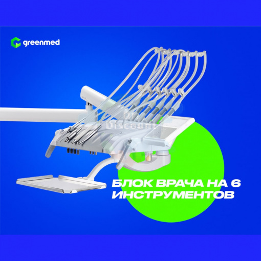 GreenMED S300 COLORFUL – Стоматологическая установка с мягкой обивкой и с верхней подачей