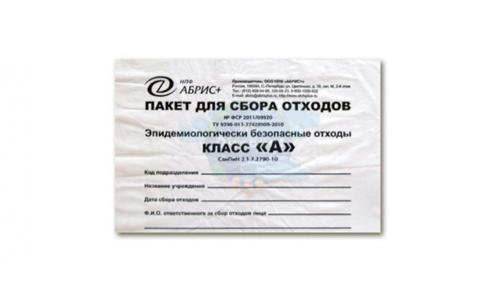 Пакеты для сбора отходов класса «А»