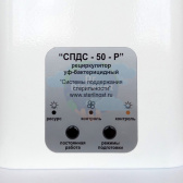 Рециркулятор УФ-бактерицидный настенно-потолочный «СПДС‑50‑Р»